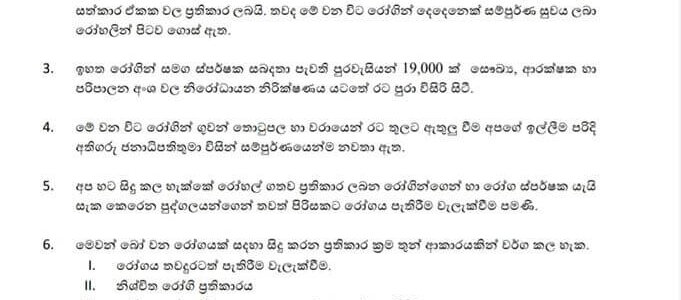 රජයේ වෛද්‍ය නිලධාරීන්ගේ සංගමය මාර්තු 24 දා සවස 4.00 ට නිකුත් කළ මෙම වාර්තාව දෙසට අප කාගේත් විශේෂ අවධානය යොමුකළ යුතුයි.!