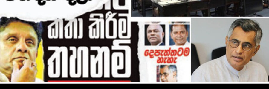 පාර්ලිමේන්තුව තහවුරු කිරීමට පෙර පුවත් පිට කිරීම, සාවද්‍ය පුවත් ප්‍රචාරය පාර්ලිමේන්තු වරප්‍රසාද කඩ කිරීමක්….