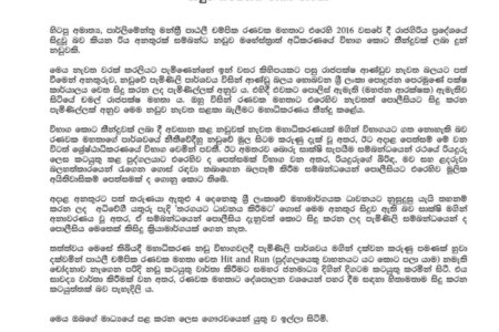 මාධ්‍ය නිවේදනයයි – එක්සත් ජනරජ පෙරමුණේ නායක පාඨලී චම්පික රණවක මහතාගේ රිය අනතුරු නඩුව සම්බන්ධ මාධ්‍ය වාර්තා